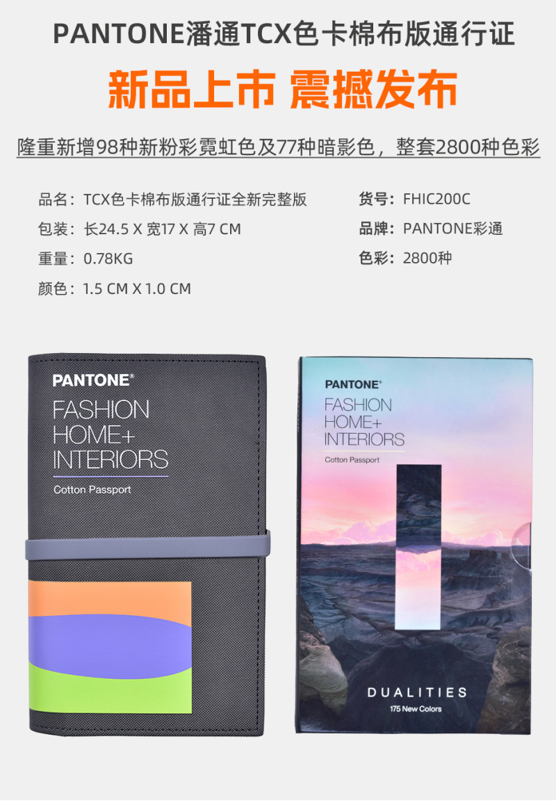 PANTONE潘通色卡TCX棉布版通行证