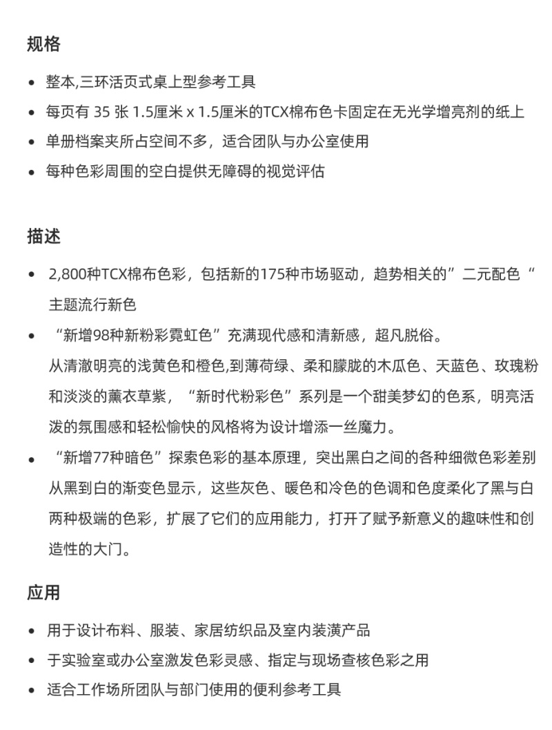 PANTONE潘通色卡TCX棉布版策划手册