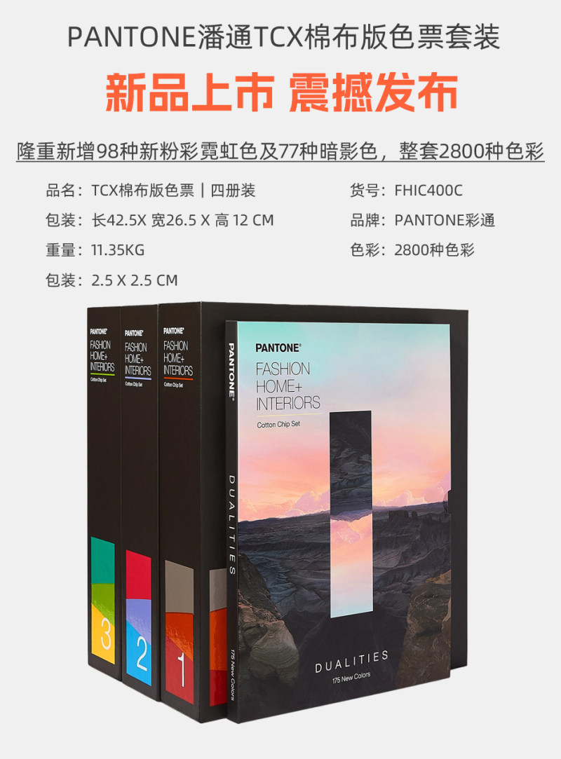 PANTONE潘通色卡TCX棉布版色票套装