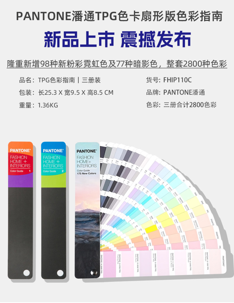 PANTONE潘通色卡TPG色彩指南