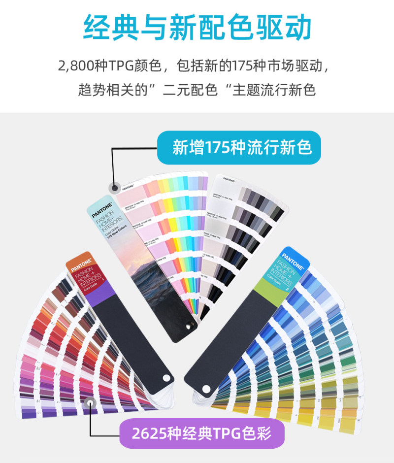PANTONE潘通色卡TPG色彩指南