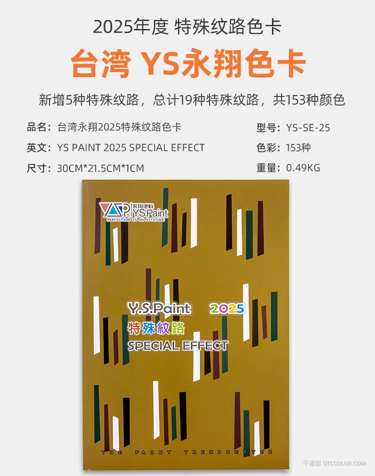 永翔YS特殊纹路色卡