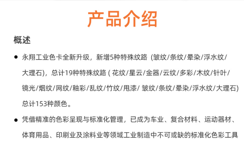永翔YS特殊纹路色卡