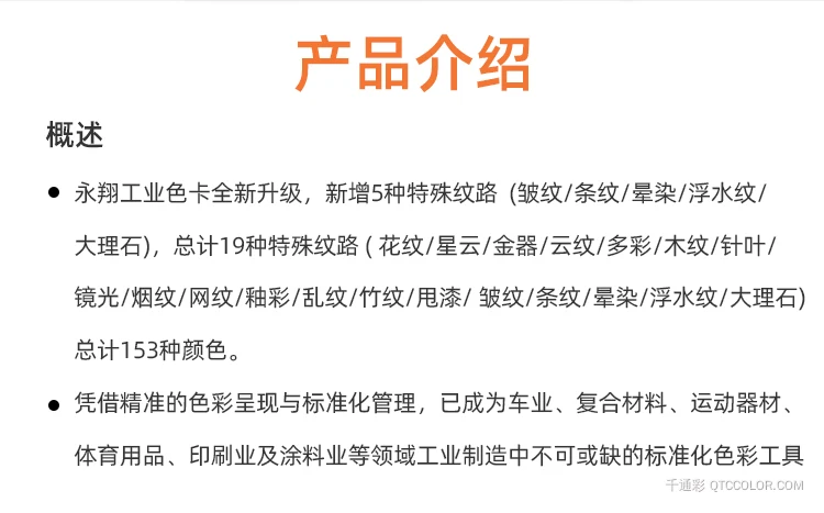 永翔YS特殊纹路色卡