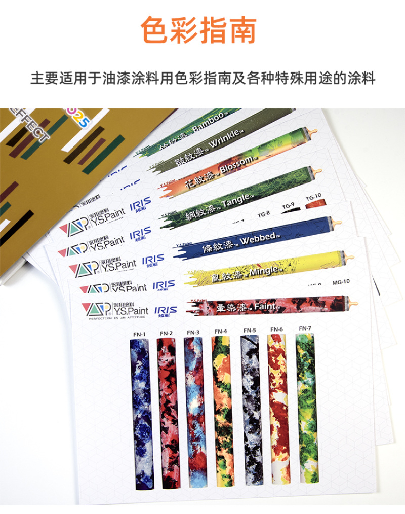永翔YS特殊纹路色卡