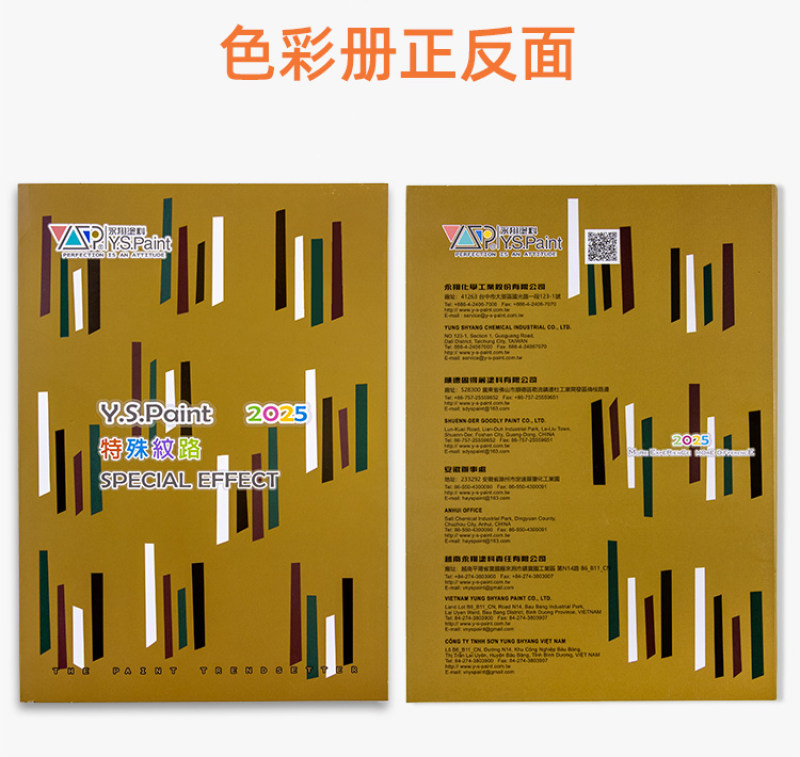 永翔YS特殊纹路色卡