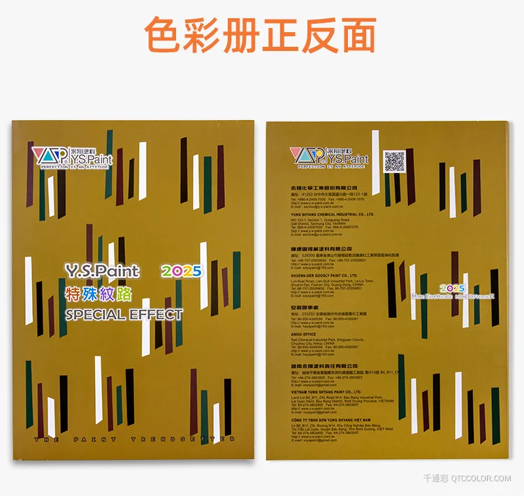 永翔YS特殊纹路色卡