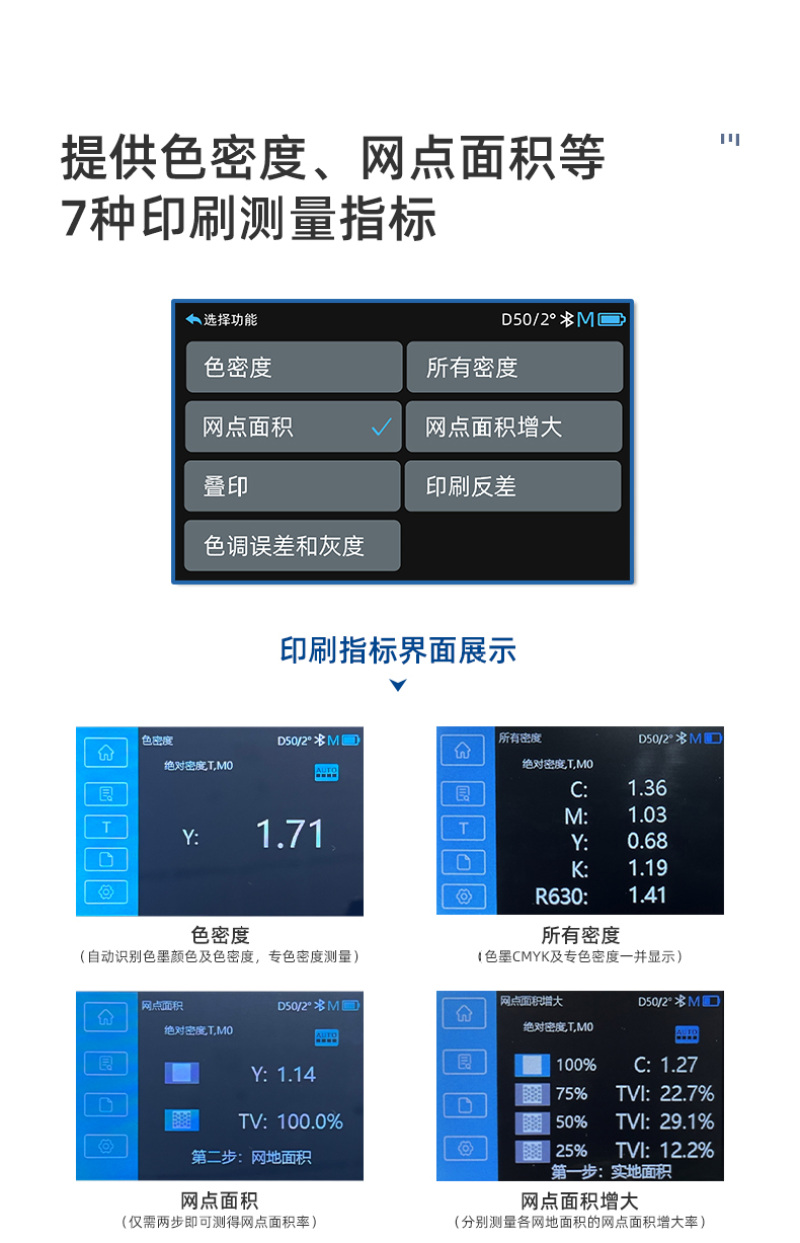 EX印刷密度仪
