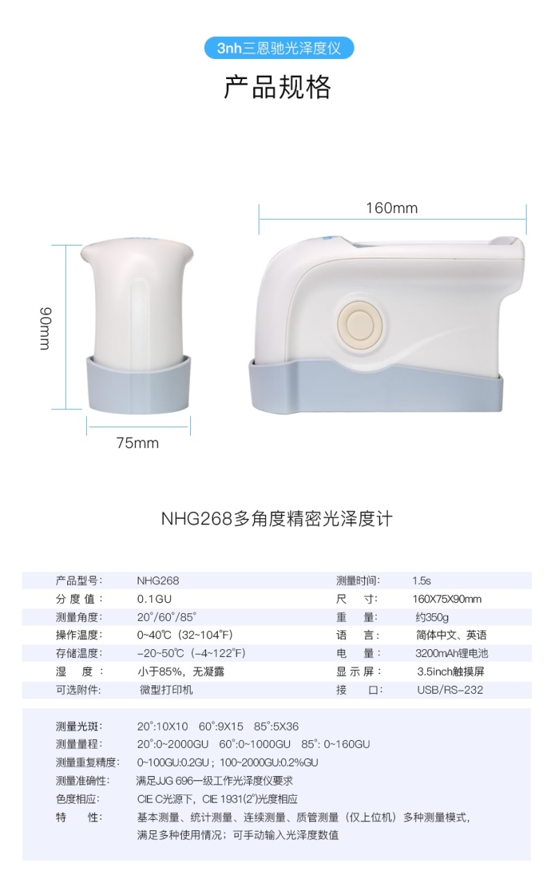 光泽度测量计