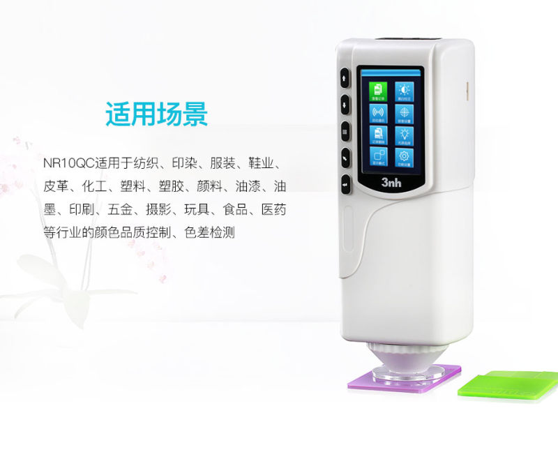 NR10QC通用色差仪