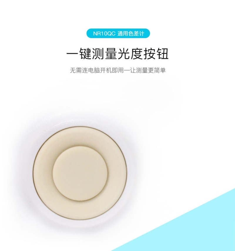 NR10QC通用色差仪