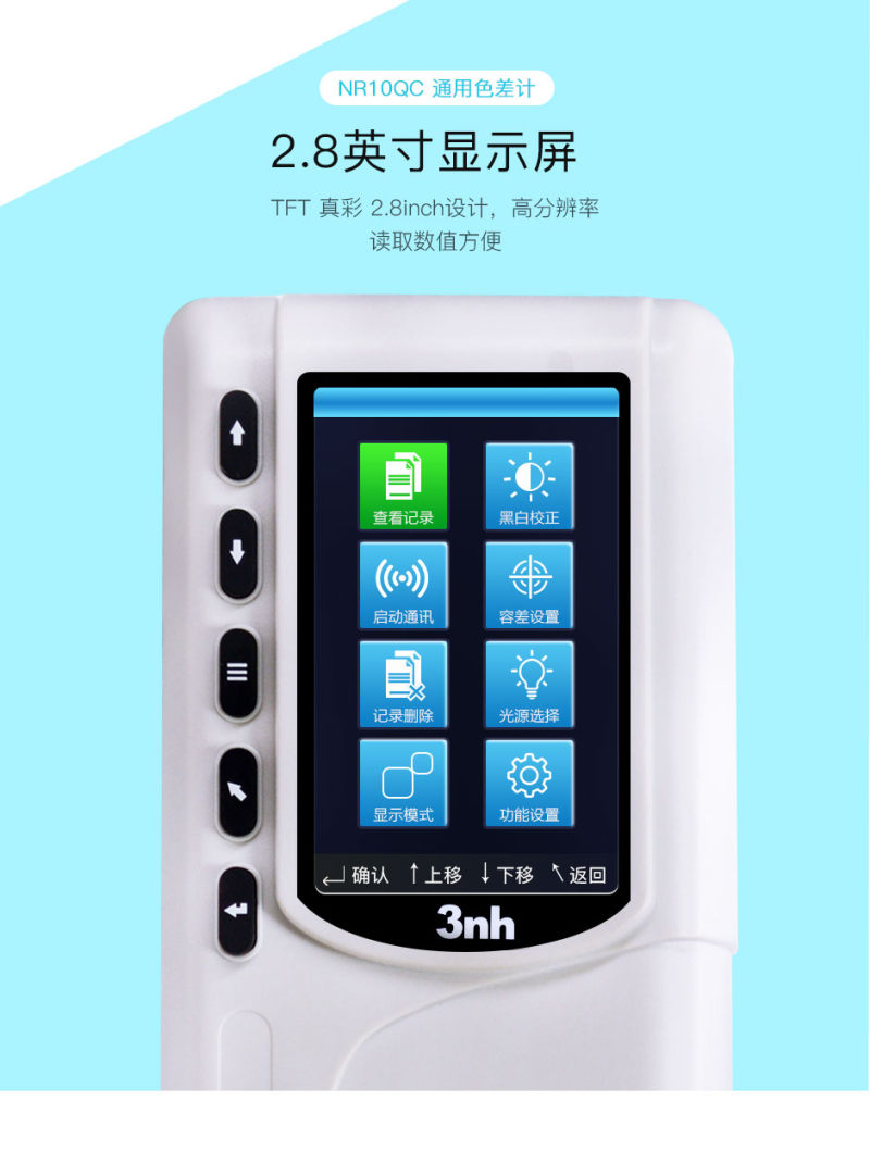 NR10QC通用色差仪