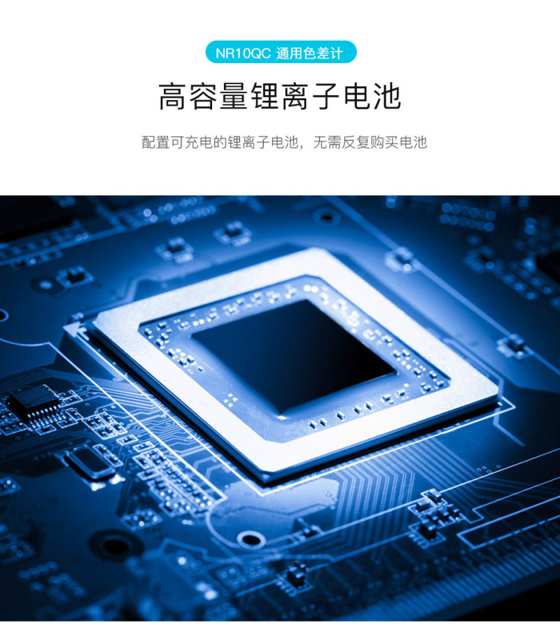 NR10QC通用色差仪