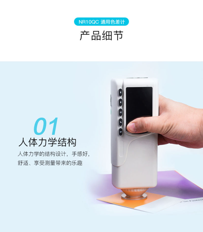 NR10QC通用色差仪