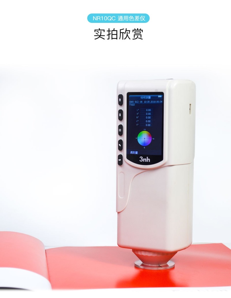 NR10QC通用色差仪
