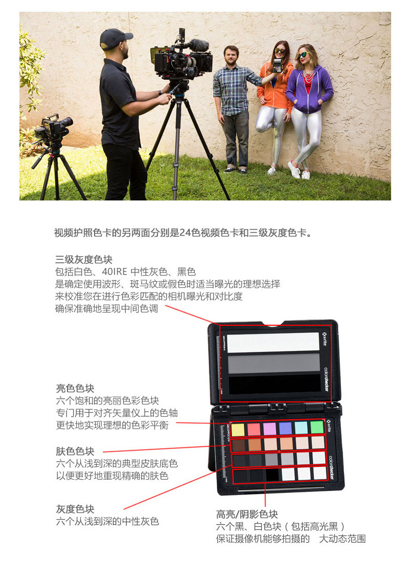ColorChecker Passport Video专业视频24色卡护照