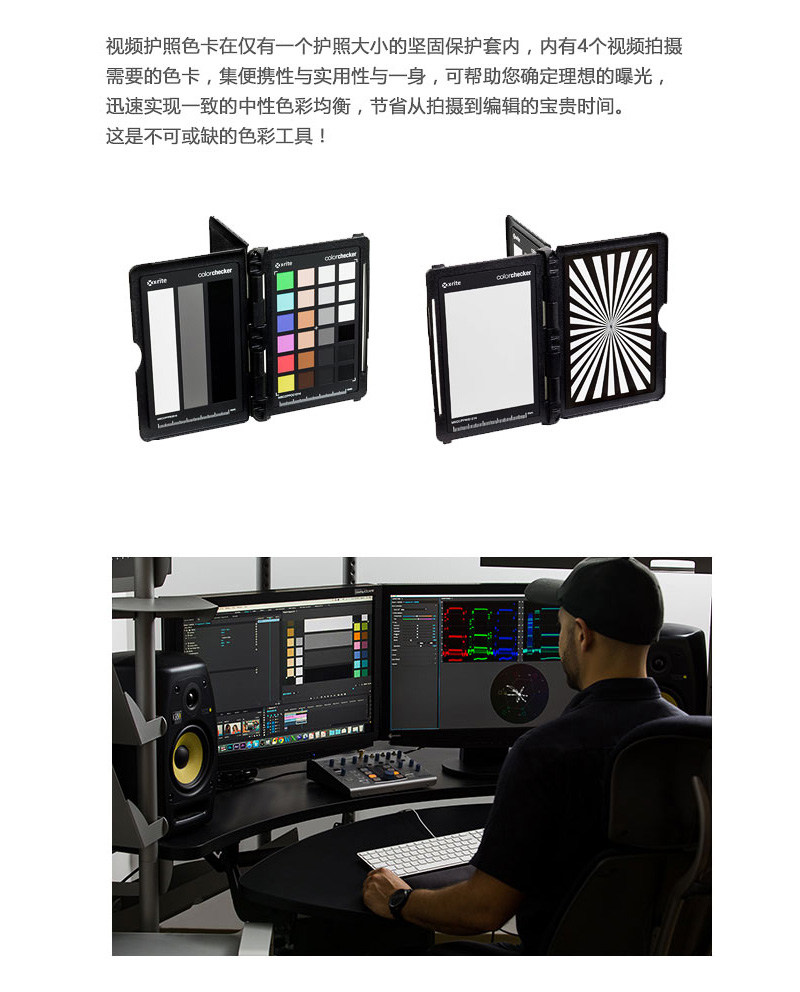 ColorChecker Passport Video专业视频24色卡护照