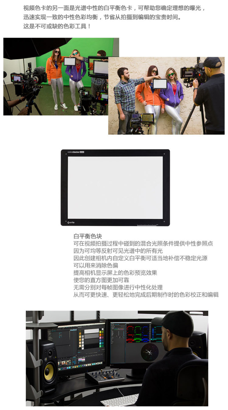 ColorChecker Video 专业视频调色色卡