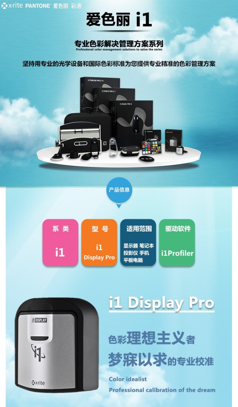 i1 Display Pro 专业广色域显示器投影仪笔记本色彩管理 色彩还原 校色仪