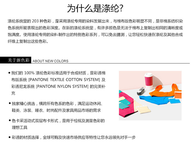 PANTONE涤纶TSX色卡