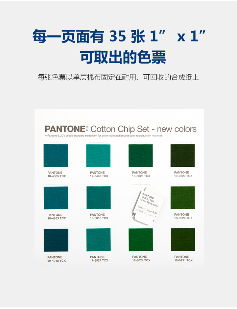 TCX棉布版色票套装 TCX棉布版色票套装