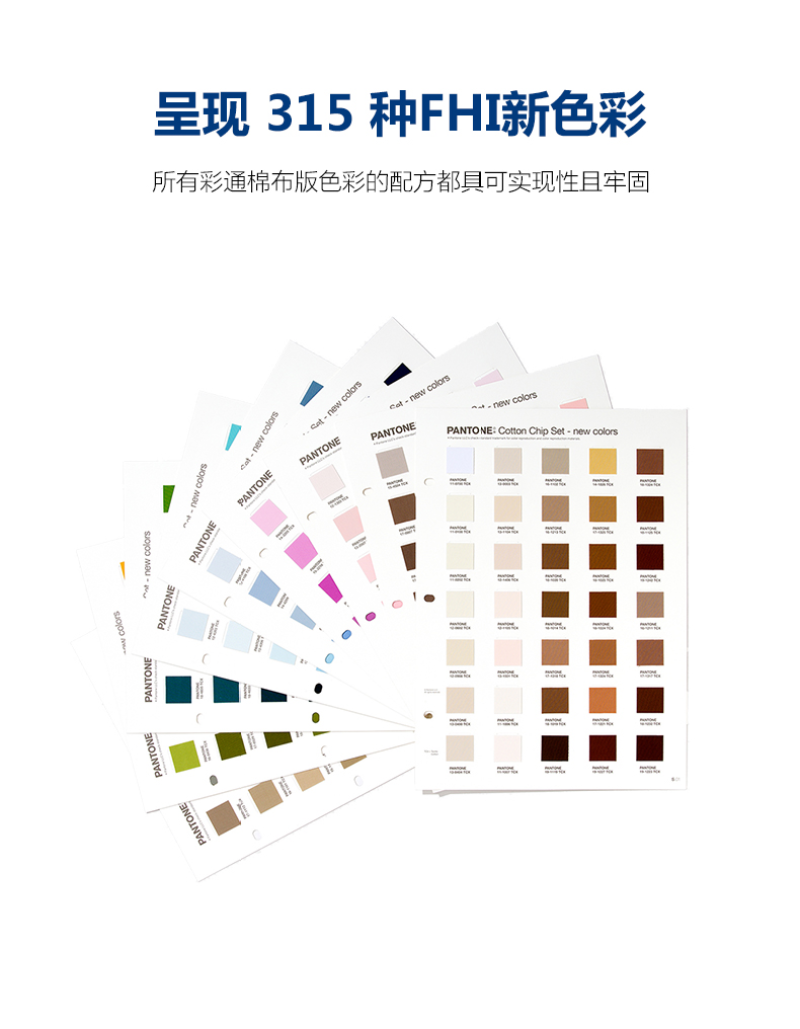 TCX棉布版色票套装 TCX棉布版色票套装