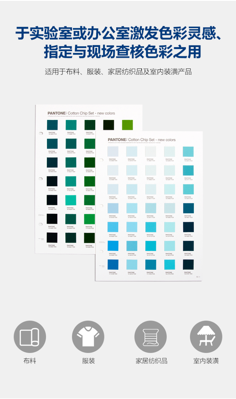 TCX棉布版色票套装 TCX棉布版色票套装