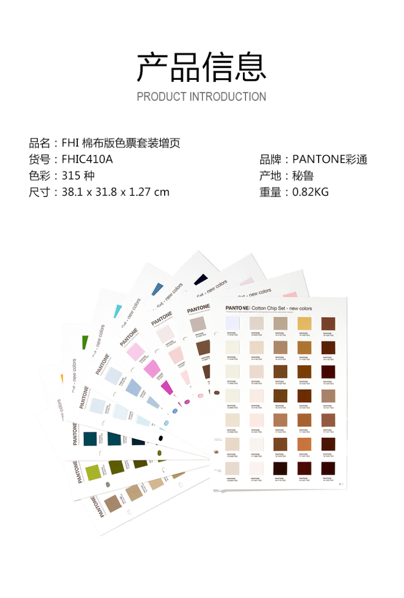 TCX棉布版色票套装 TCX棉布版色票套装