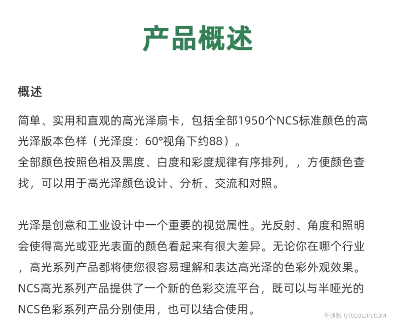 NCS色卡高光泽版本
