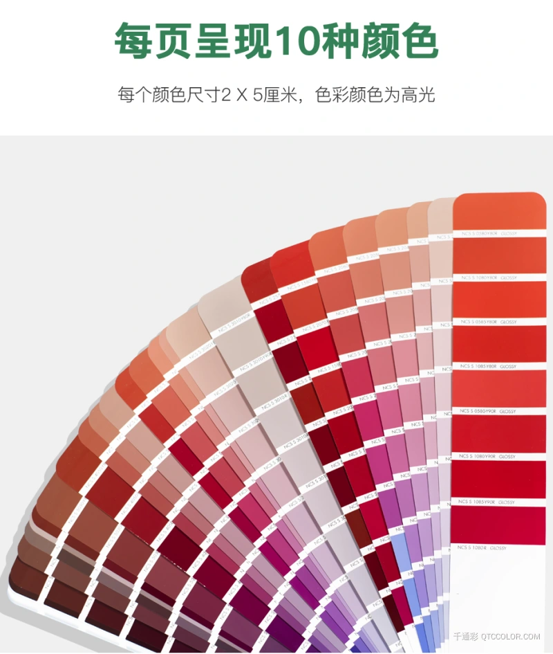 NCS色卡高光泽版本