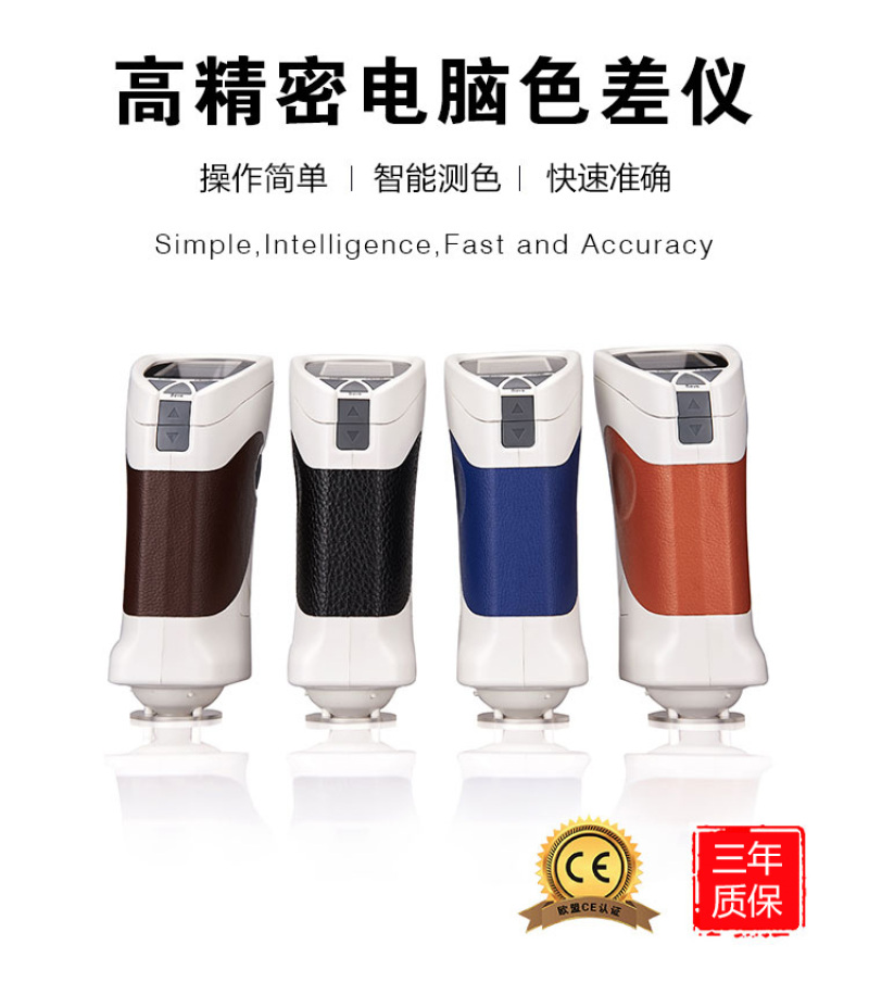 彩谱CS-200手持式精密分光色差仪 彩谱CS-200手持式精密分光色差仪