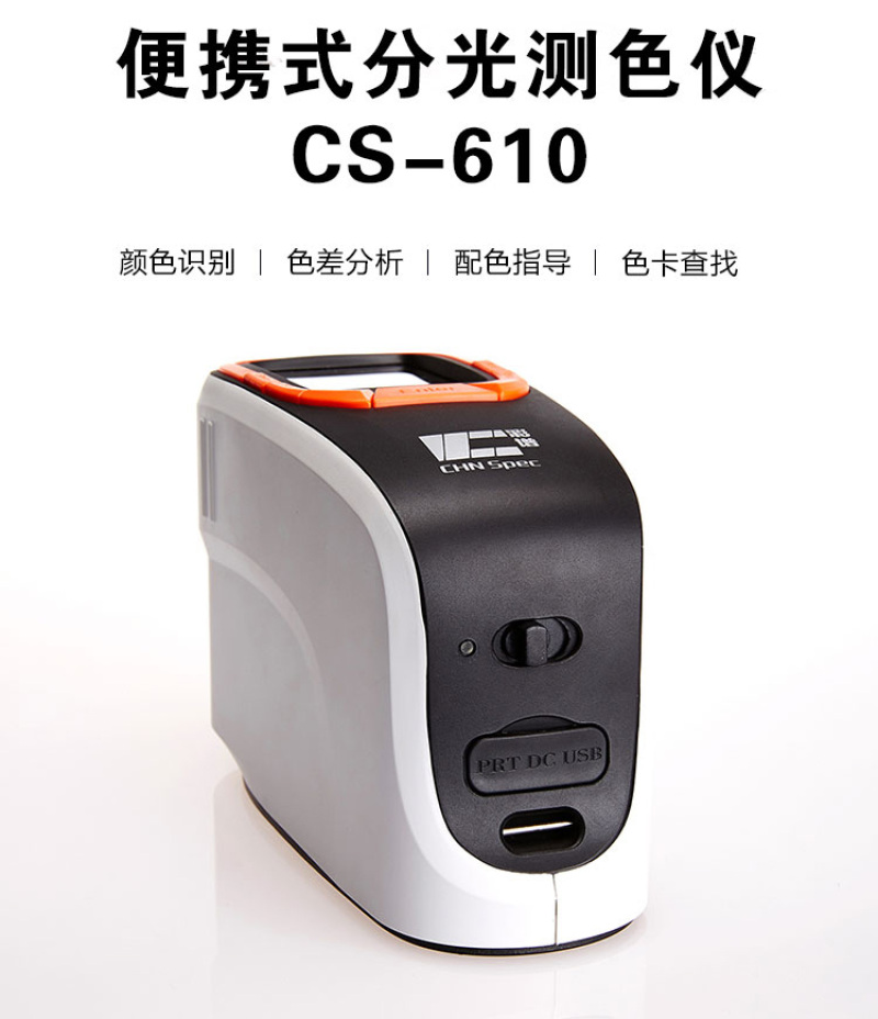 手持分光测色仪 CS-610 手持分光测色仪 CS-610