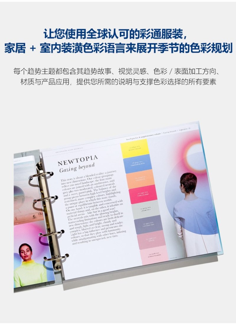 PANTONEVIEW 2022/23 秋冬流行色展望 PANTONEVIEW 2022/23 秋冬流行色展望