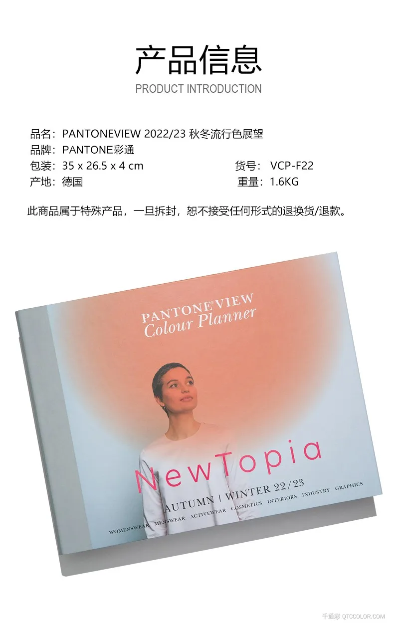 PANTONEVIEW 2022/23 秋冬流行色展望