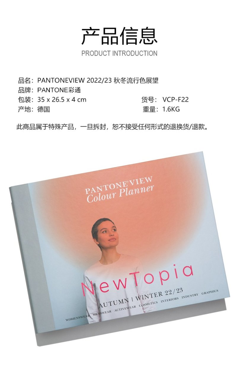 PANTONEVIEW 2022/23 秋冬流行色展望 PANTONEVIEW 2022/23 秋冬流行色展望