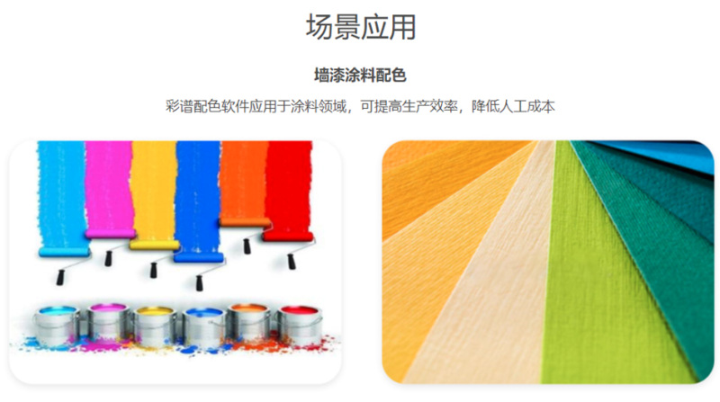 彩谱配色软件ColorMatch V2.0