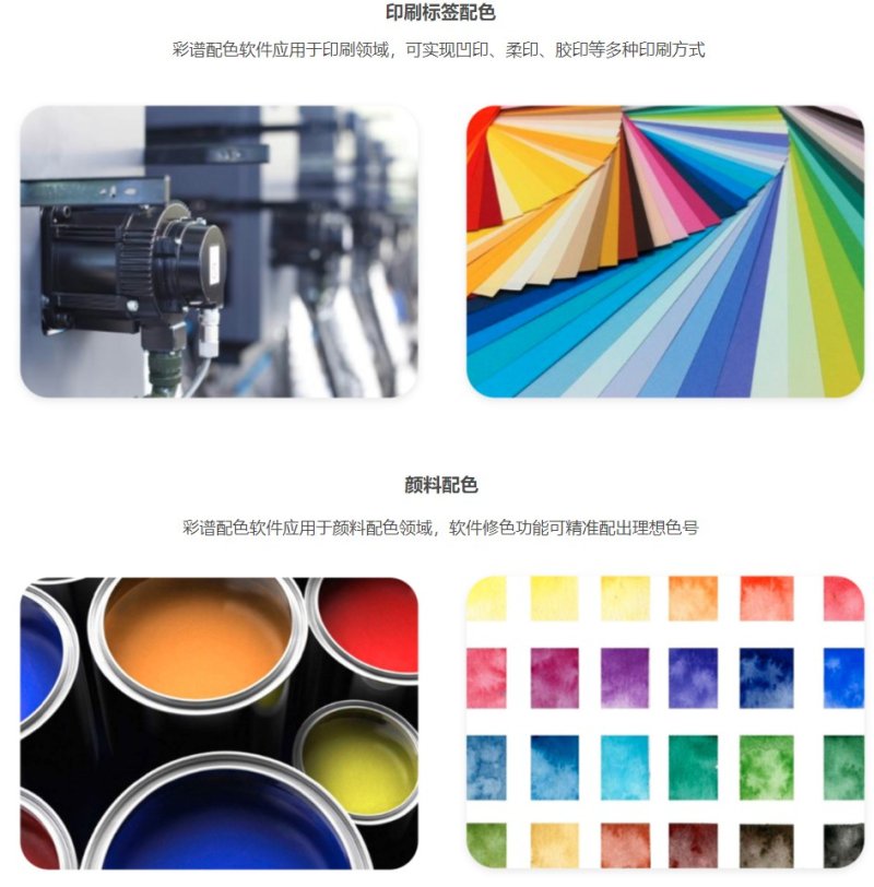 彩谱配色软件ColorMatch V2.0