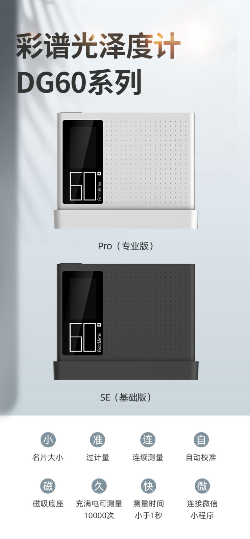 G60SE光泽度测量计 G60SE光泽度测量计