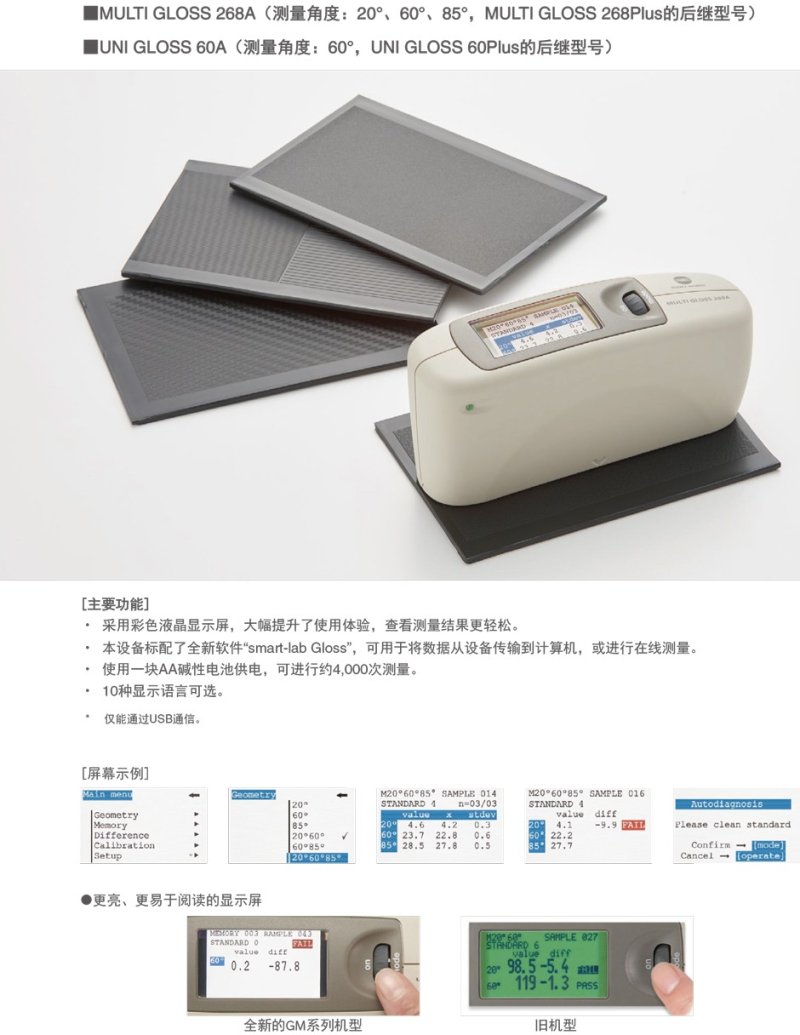 美能达光泽度计-测定物体表面的光泽程度