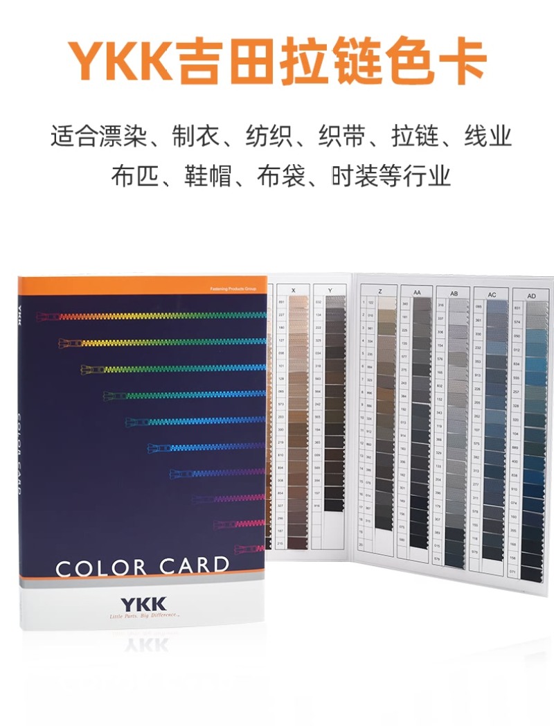 YKK拉链色卡