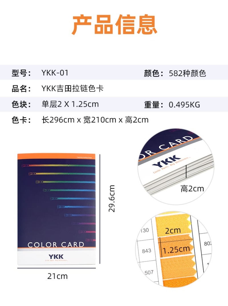 YKK拉链色卡