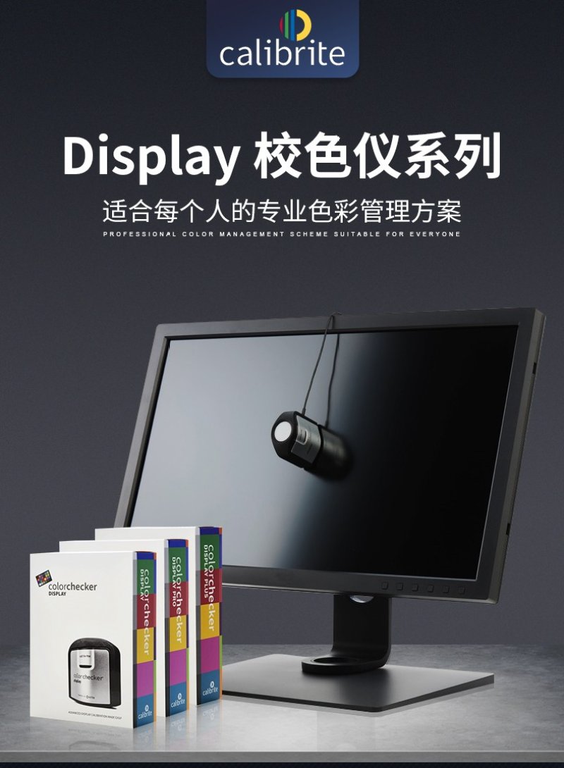 显示器校色仪
