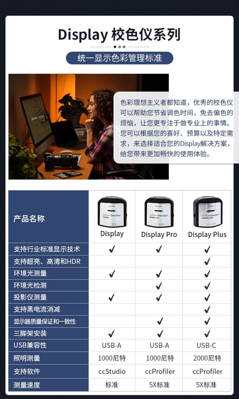 Calibrite原爱色丽校色仪 ColorChecker Display入门级显示器色彩校色仪