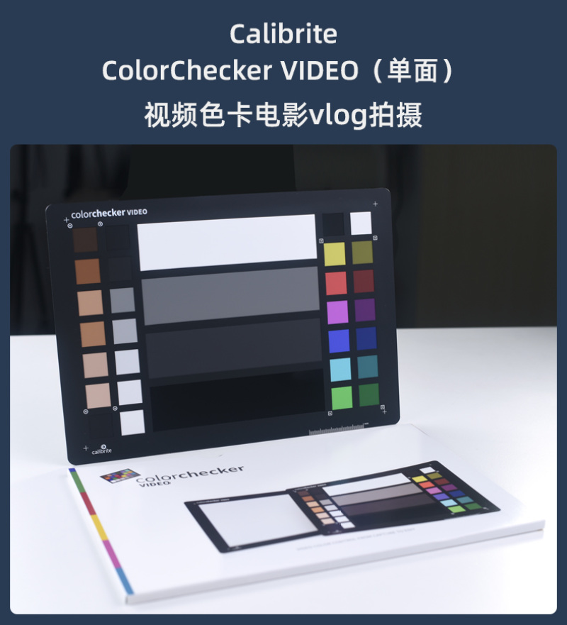 Calibrite原爱色丽视频色卡电影vlog拍摄 Calibrite ColorChecker VIDEO
