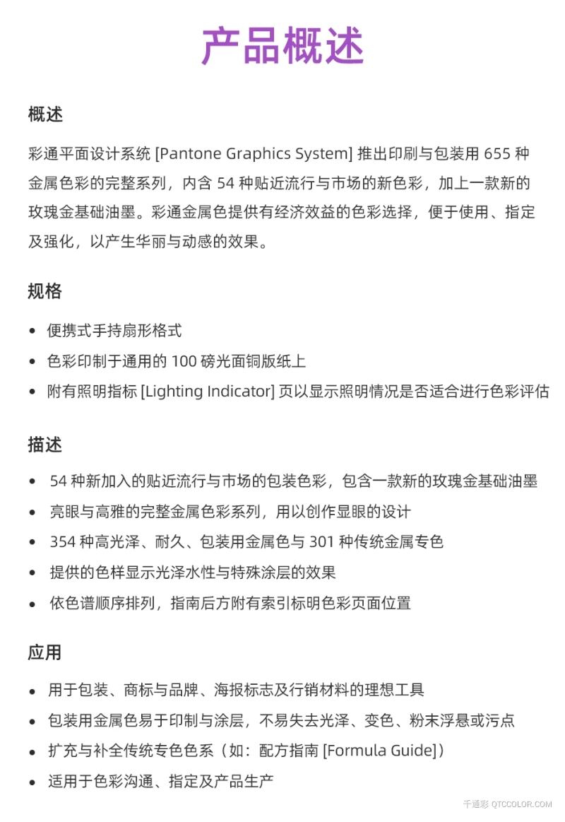 潘通金属色卡GG1507B