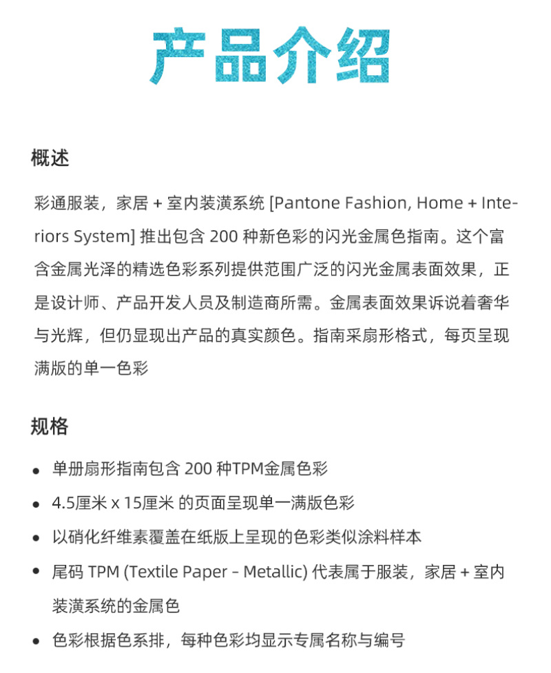 TPM闪光金属色手册及指南套装