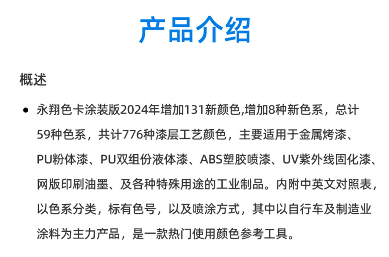 台湾永翔色卡涂装用标准YS色卡 2024/25年液体版	