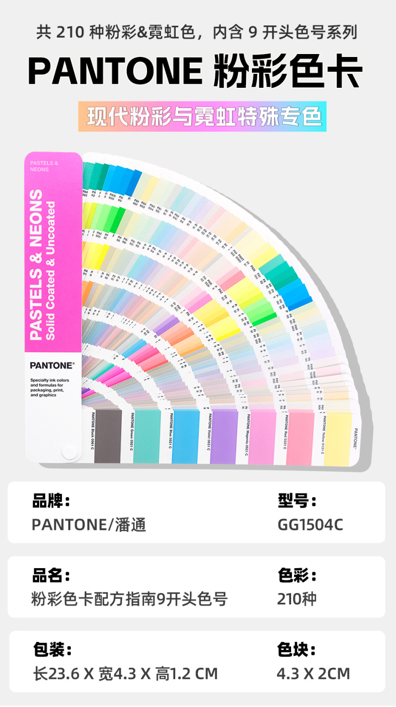 PANTONE潘通粉彩色卡GG1504C