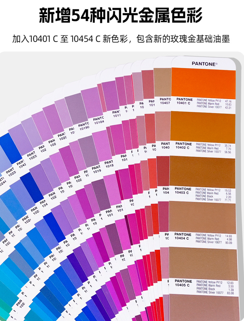 PANTONE潘通金屬色卡GG1507C
