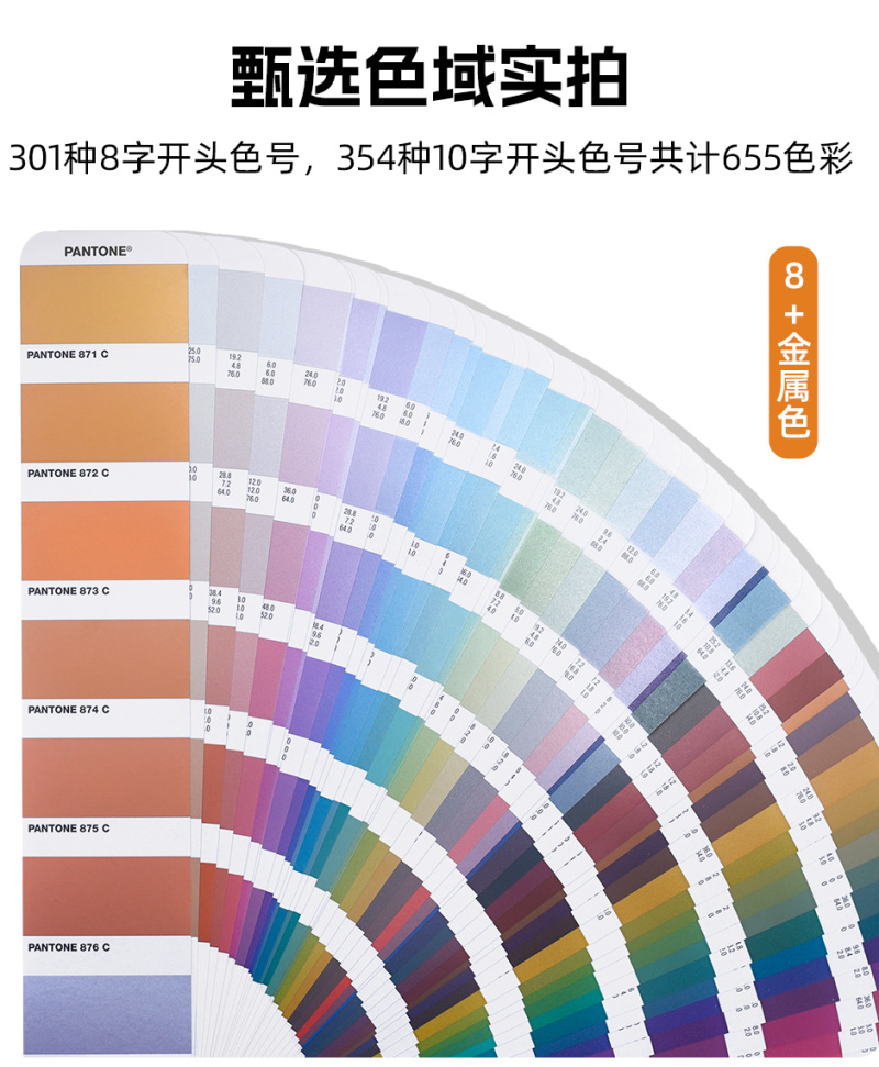 PANTONE潘通金屬色卡GG1507C